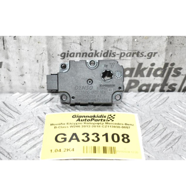 Βοηθητικό Μοτέρ Καλοριφέρ Mercedes-Benz B-Class W246 2012-2018 CZ113930-0857
