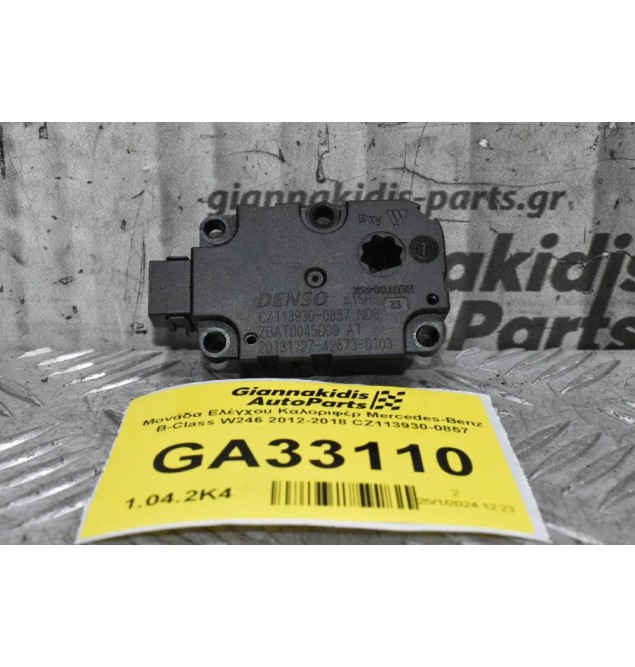 Βοηθητικό Μοτερ Καλοριφέρ Mercedes-Benz B-Class W246 2012-2018 CZ113930-0857
