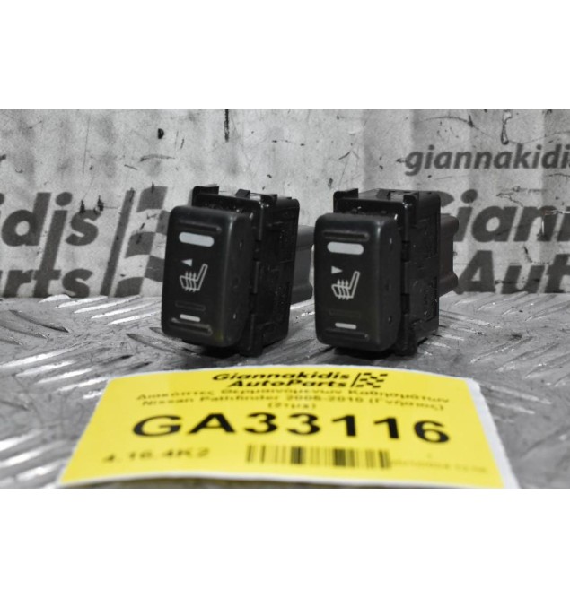 Διακόπτες Θερμαινόμενων Καθησμάτων Nissan Pathfinder 2005-2010 (Γνήσιος) (2τμχ)