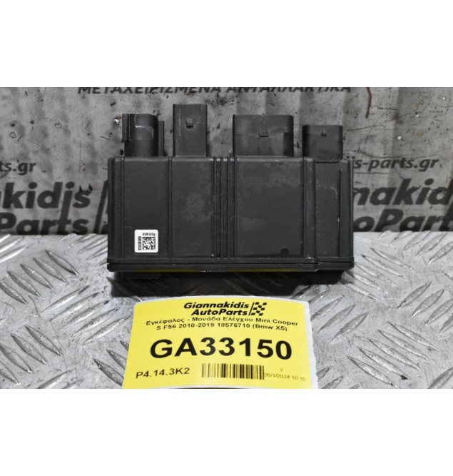 Εγκέφαλος - Μονάδα Ελέγχου Mini Cooper S F56 2010-2019 18576710 (Bmw X5) 8486997-01