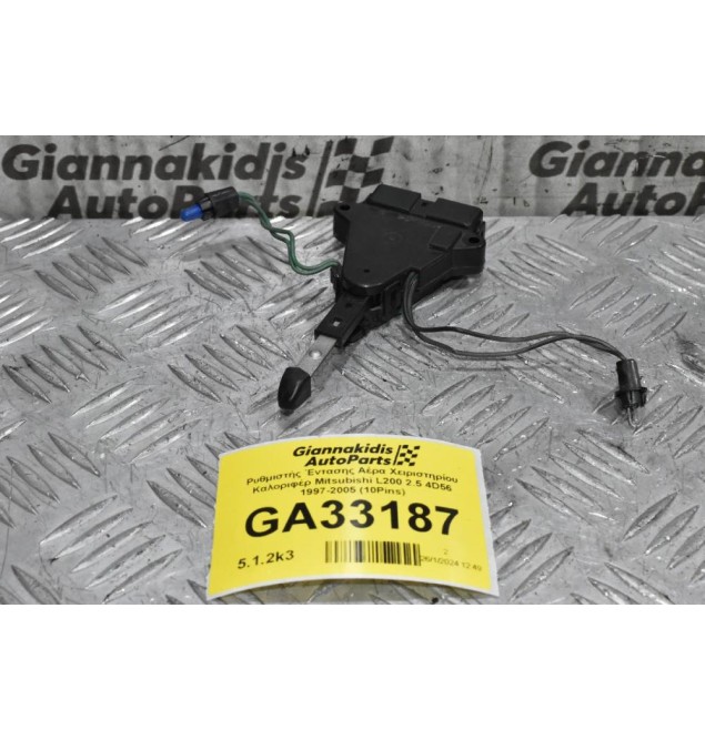 Ρυθμιστής Έντασης Αέρα Χειριστηρίου Καλοριφέρ Mitsubishi L200 2.5 4D56 1997-2005 (10Pins)