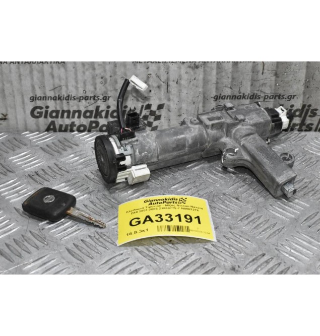 Κλειδαριά Τιμονιού - Διακόπτης Μίζας Nissan Navara D40 / Pathfinder 2005-2015 (Με Κλειδί) 21669775-7 Ν0502278
