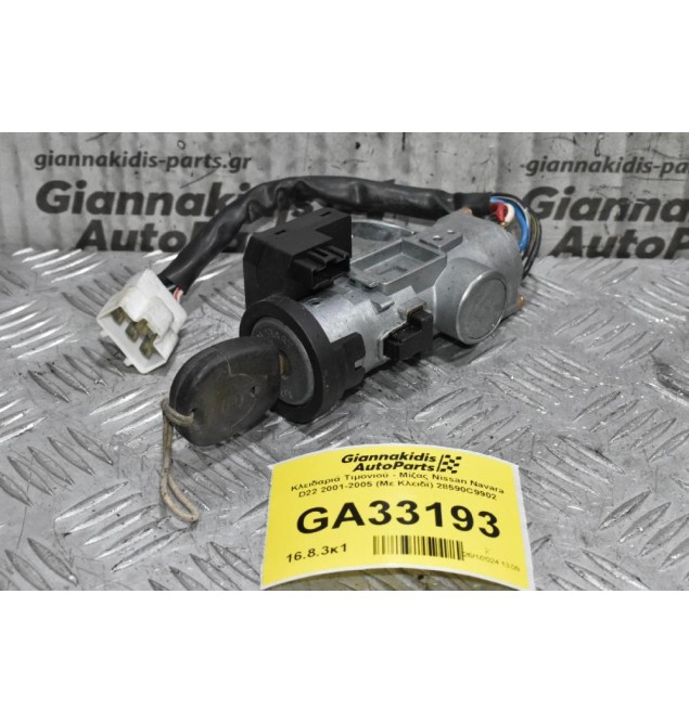 Κλειδαριά Τιμονιού - Μίζας Nissan Navara D22 / Pathfinder 2001-2005 (Με Κλειδί) 28590C9902