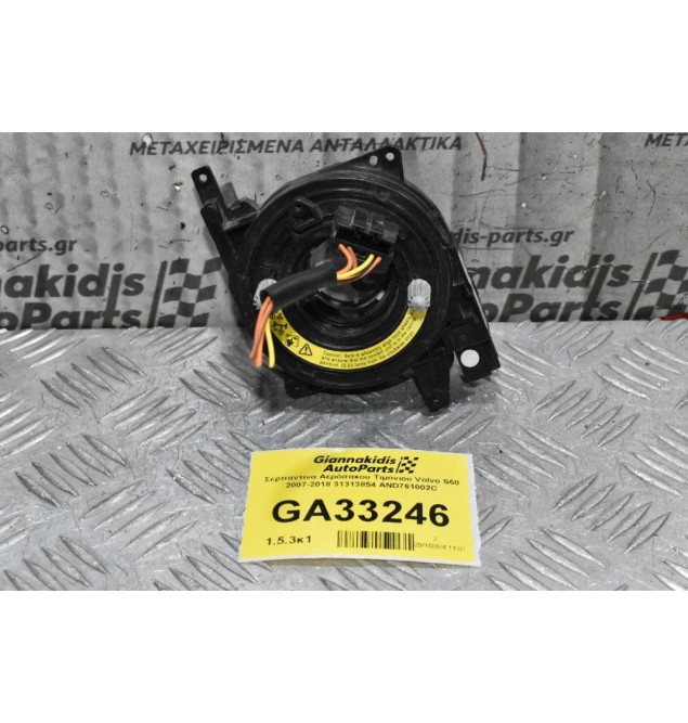 Σερπαντίνα Αερόσακου Τιμονιου Volvo S60 V60 S80 CX60 V40 V70 2007-2018 31313854 AND761002C