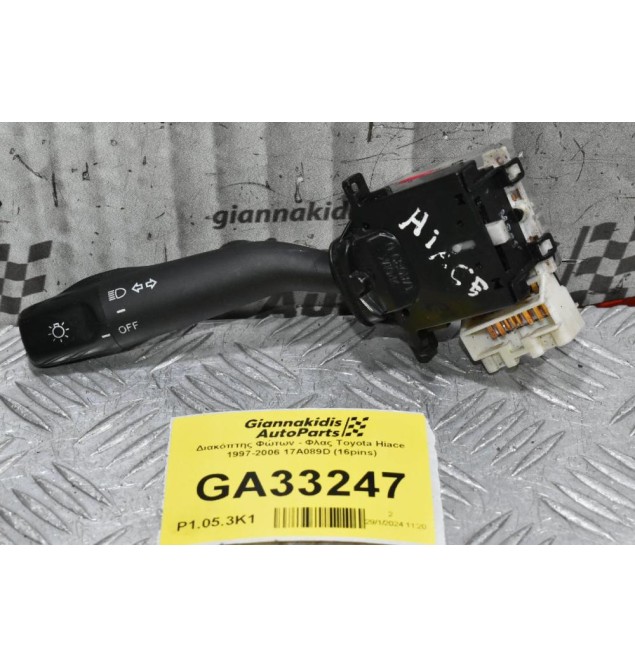 Διακόπτης Φώτων - Φλας Toyota Hiace Hilux Avensis Corolla Land Cruiser 1997-2006 17A089D (16pins)