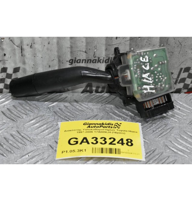 Διακόπτης Υαλοκαθαριστήρων Toyota Hiace Avensis Corolla 1997-2006 17A089LH (16pins)