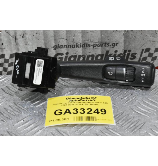 Διακόπτης Υαλοκαθαριστήρων Volvo S60 XC60 XC70 S80 V70 2007-2016 31264169 (10pins) (Γνήσιος)