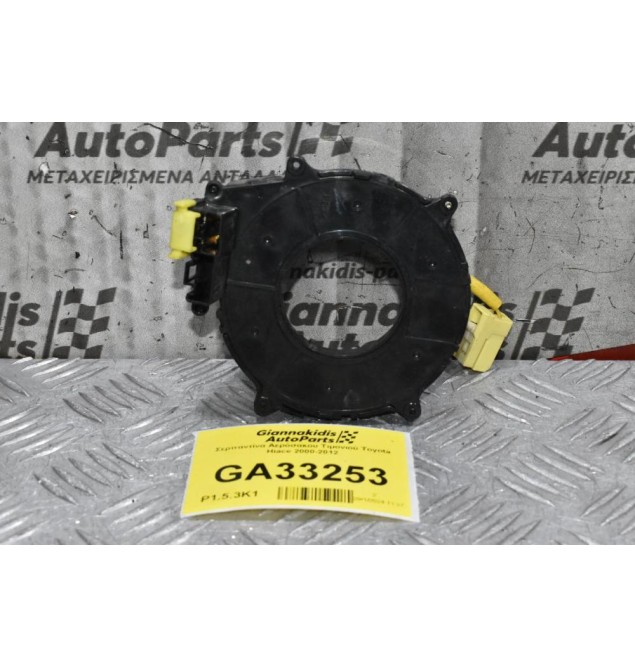 Σερπαντίνα Αερόσακου Τιμονιού Toyota Hiace 2000-2012