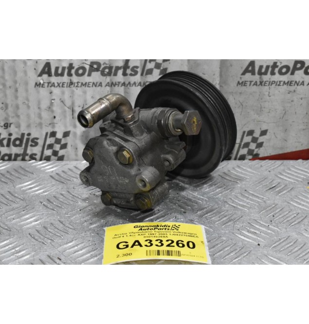 Αντλία Υδραυλικού Τιμονιού Volkswagen Golf 4 1.4cc AXP 1997-2003 1J0422154BES 030145269A