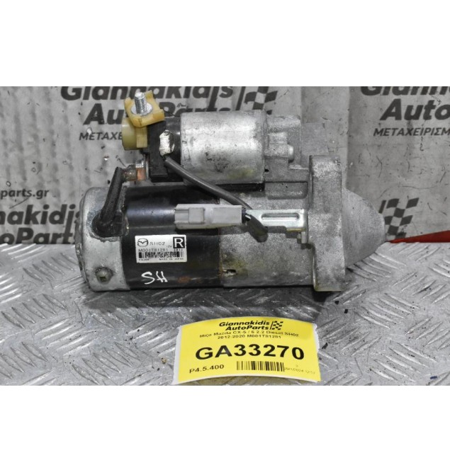 Μίζα Mazda CX-5 / 6 2.2 Diesel SH02 2012-2020 M001T81281
