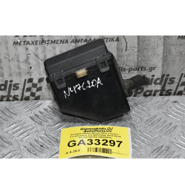 Ασφαλειοθήκη Μικρή Mini Cooper - Countryman 2.0 N47C20A 2010-2016 61142755704 58650910