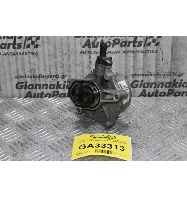 Αντλία -Τρόμπα φρένου Εξόστερ Hyundai i20 D4FC 1.4 CRDI 2012-2015 28810-2Α101