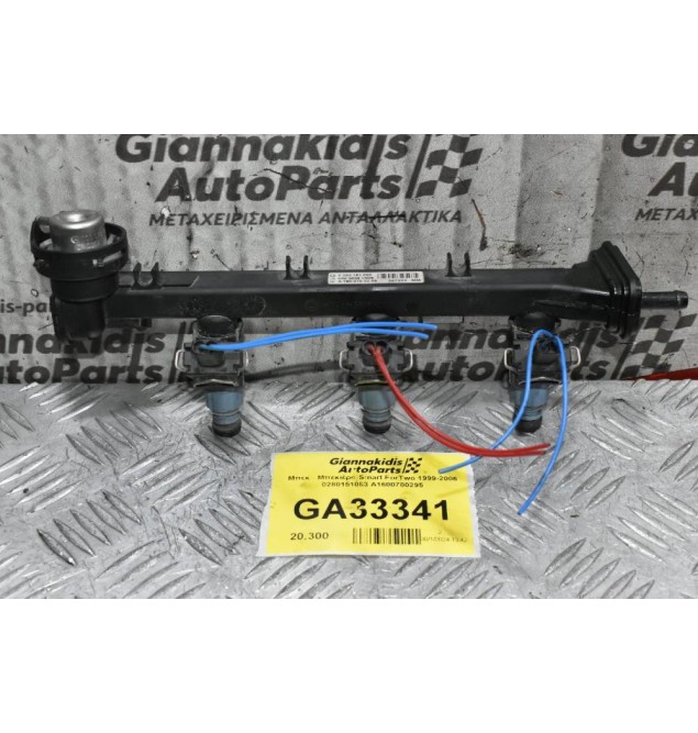Μπέκ - Μπεκιέρα Smart ForTwo 1999-2006 0280151083 Α1600700295
