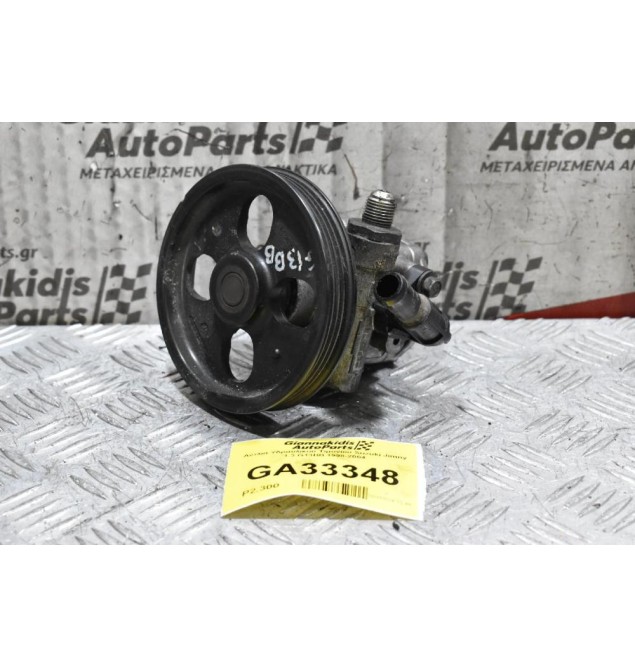 Αντλιά Υδραυλικού Τιμονιου Suzuki Jimny 1.3 G13BB 1998-2004