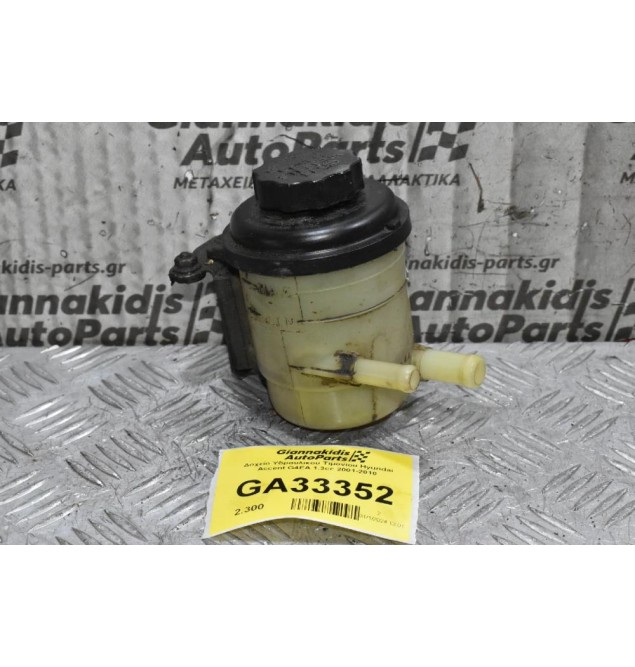 Δοχείο Υδραυλικού Τιμονιου Hyundai Accent G4EA 1.3cc 2001-2010