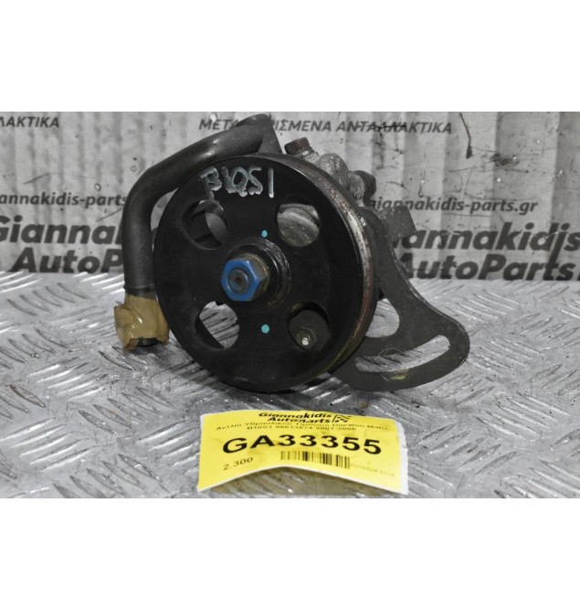Αντλία Υδραυλικού Τιμονιού Daewoo Matiz B10S1 96613674 2001-2006