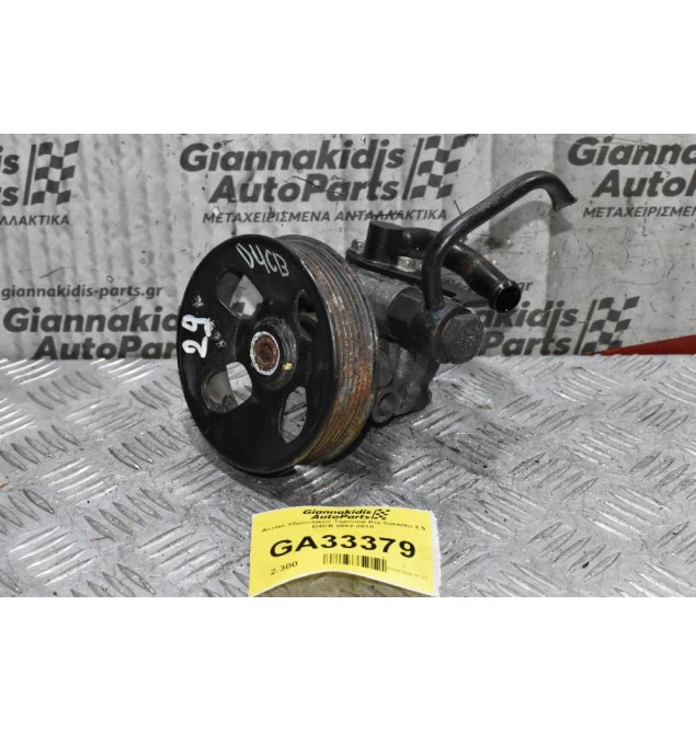 Αντλία Υδραυλικού Τιμονιού Kia Sorento 2.5 D4CB 2002-2010