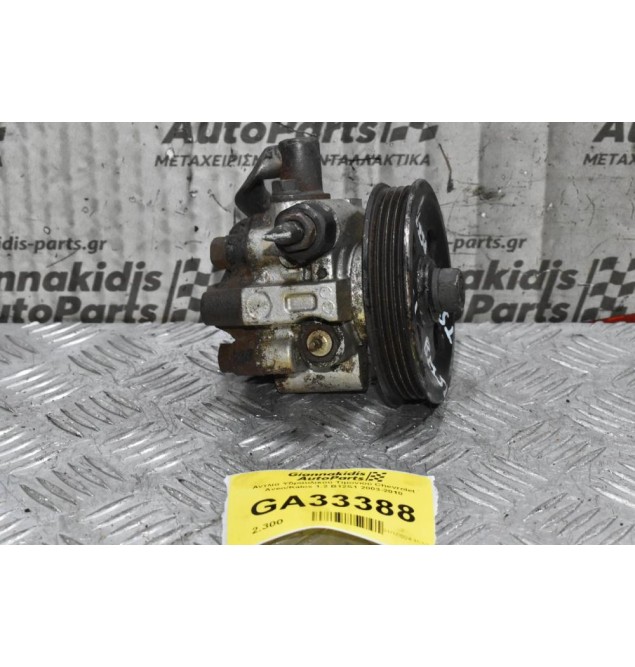 Αντλία Υδραυλικού Τιμονιού Chevrolet Aveo/Kalos 1.2 B12S1 2003-2010
