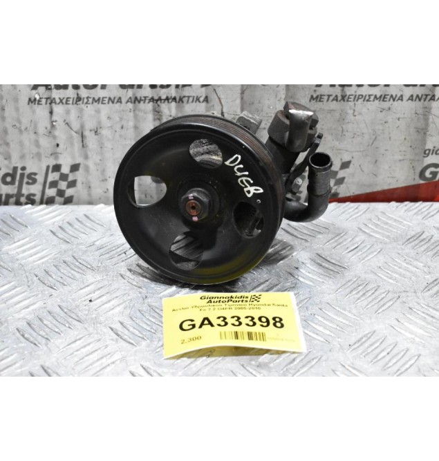 Αντλία Υδραυλικού Τιμονιού Hyundai Santa Fe 2.2 D4EB 2005-2010