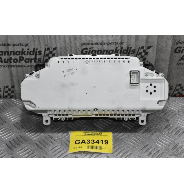 Kοντέρ / Καντραν Volvo V40 / Cross Country 2012-2019 31412270 (Αυτόματου Σασμάν)