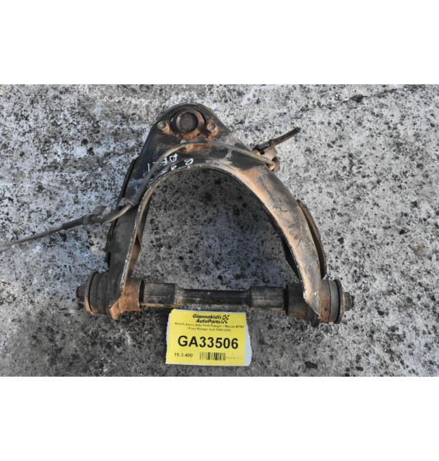 Ψαλίδι Ανω Δεξι Ford Ranger / Mazda B2500 / Ford Ranger 4x4 1998-2005