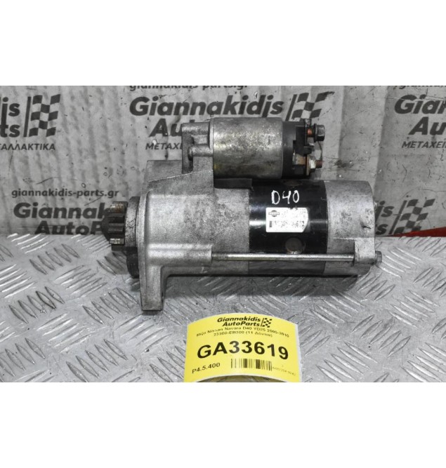 Μίζα Nissan Navara D40 YD25 2005-2010 23300-EB300 (11 Δόντια)