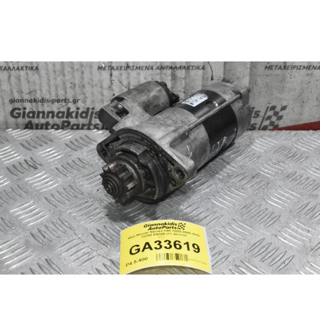Μίζα Nissan Navara D40 YD25 2005-2010 23300-EB300 (11 Δόντια)