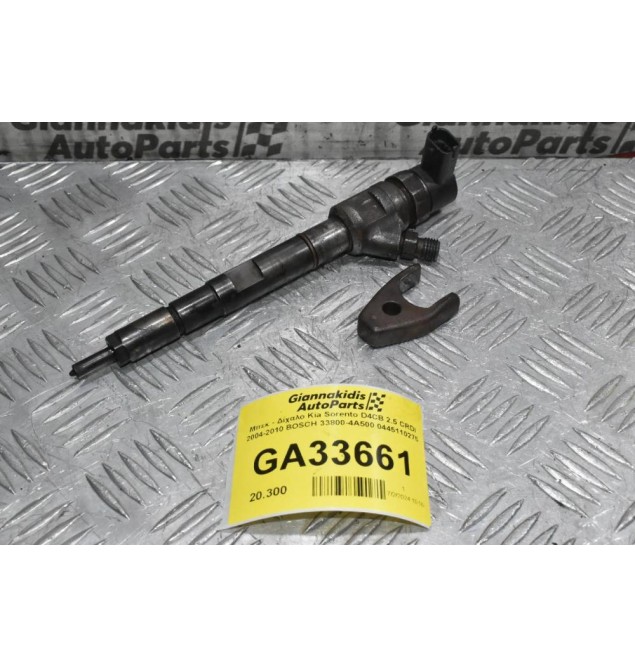 Μπεκ - Δίχαλο Kia Sorento D4CB 2.5 CRDI 2004-2010 BOSCH 33800-4A500 0445110275