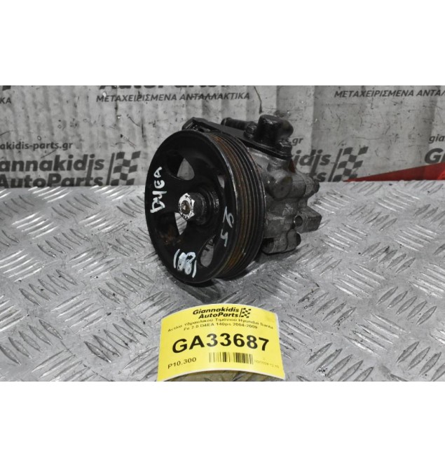 Αντλία Υδραυλικού Τιμονιού Hyundai Santa Fe 2.0 D4EA 140ps 2004-2009