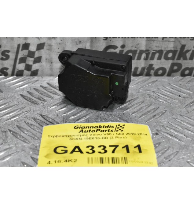 Βοηθητικό Μοτέρ Καλοριφέρ Volvo V60 / S60 2010-2014 6G9N-19E616-BB (3 Pins)