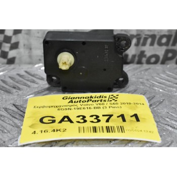 Βοηθητικό Μοτέρ Καλοριφέρ Volvo V60 / S60 2010-2014 6G9N-19E616-BB (3 Pins)