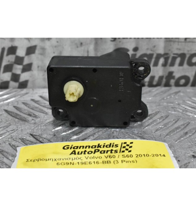 Βοηθητικό Μοτέρ Καλοριφέρ Volvo V60 / S60 2010-2014 6G9N-19E616-BB (3 Pins)