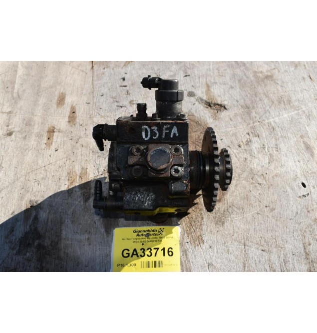Αντλία Πετρελαίου Hyundai Getz D3FA 2003-2010 0445010124