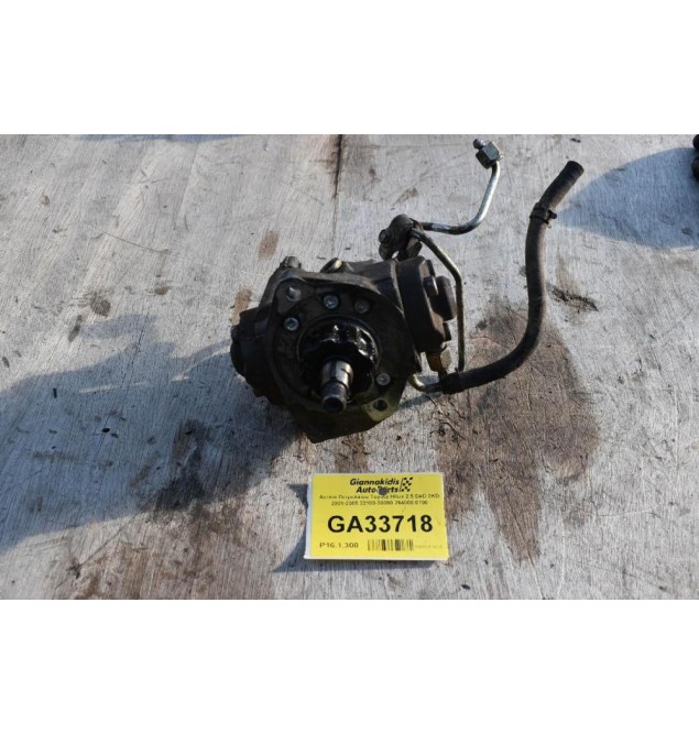 Αντλία Πετρελαίου Toyota Hilux 2.5 D4D 2KD 2001-2005 22100-30090 294000-0700