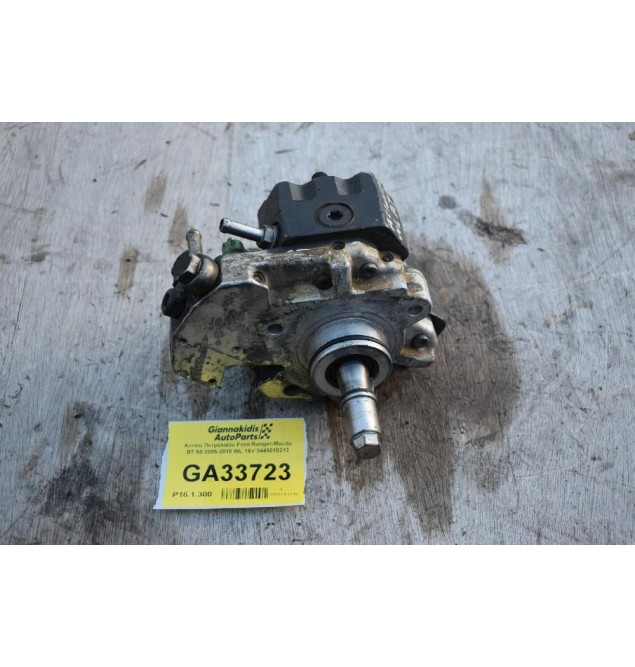 Αντλία Πετρελαίου Ford Ranger-Mazda BT-50 2005-2010 WL 16V 0445010213 (Σπασμένη Φύσα)