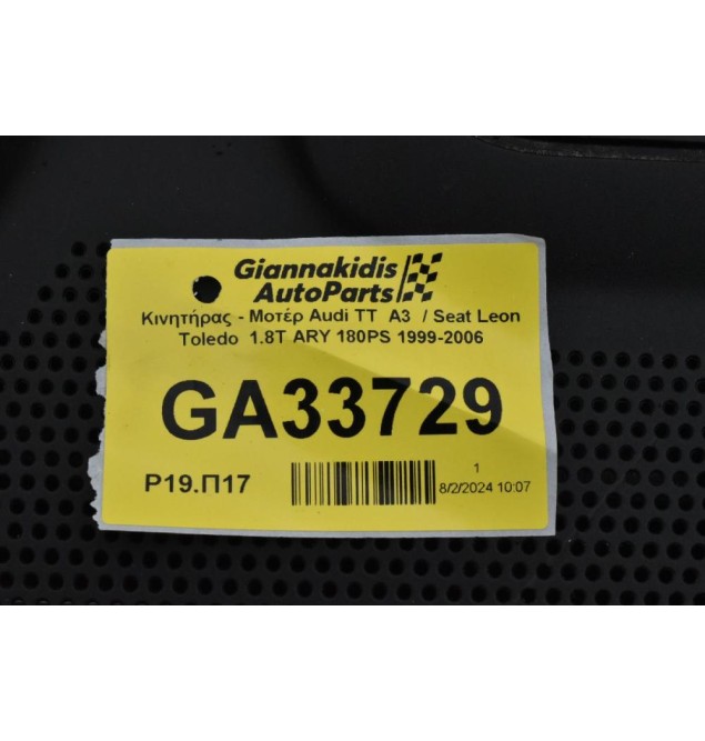 Κινητήρας - Μοτέρ Audi TT  A3  / Seat Leon Toledo  1.8T ARY 180PS 1999-2006