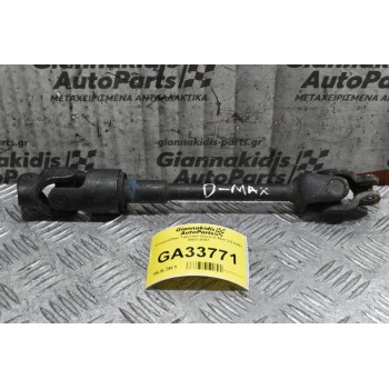 Σταυρουδάκι Τιμονιού Isuzu D-Max 3.0 4JH1 2002-2007