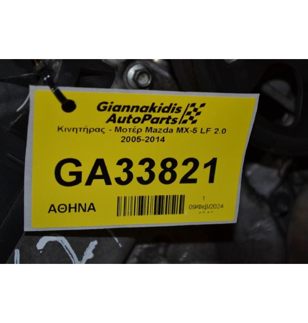 Κινητήρας - Μοτέρ Mazda MX-5 LF 2.0 2005-2014(ΧΩΡΙΣ ΑΝΤΛΙΑ ΥΔΡΑΥΛΙΚΟΥ)