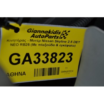 Κινητήρας - Μοτέρ Nissan Skyline 2.5 DET NEO RB25 (Με πλεξούδα & εγκέφαλο)