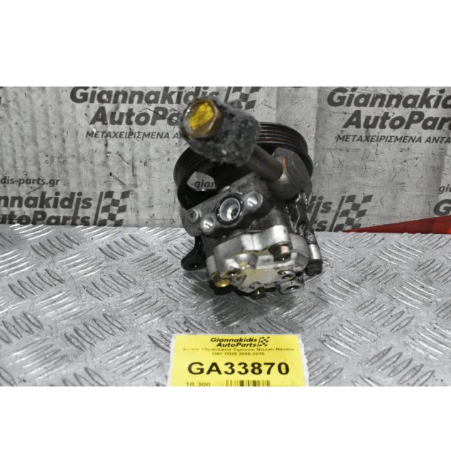 Αντλία Υδραυλικού Τιμονιού Nissan Navara D40 YD25 2005-2015