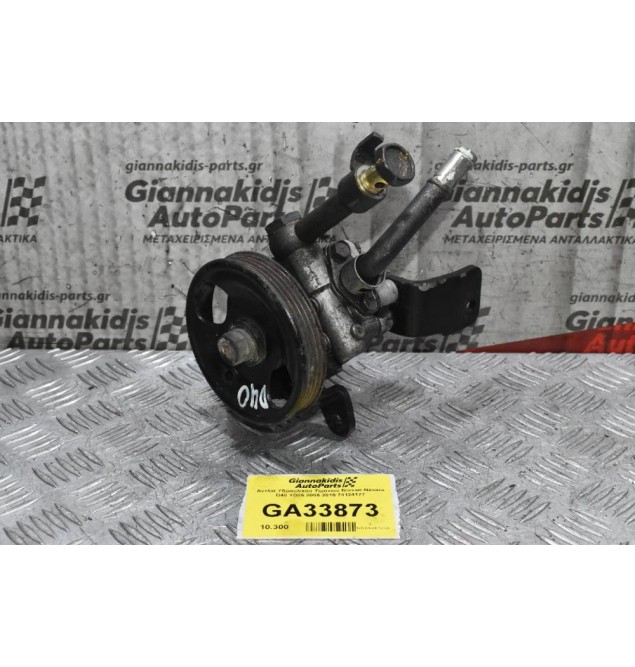 Αντλία Υδραυλικού Τιμονιού Nissan Navara D40 YD25 2005-2015 74124177