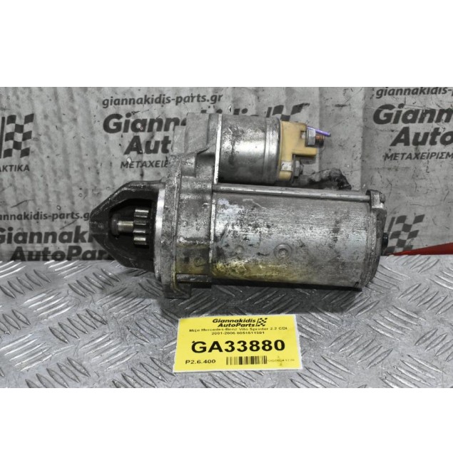 Μίζα Mercedes-Benz Vito Sprinter 2.2 CDI 2001-2006 0051511301