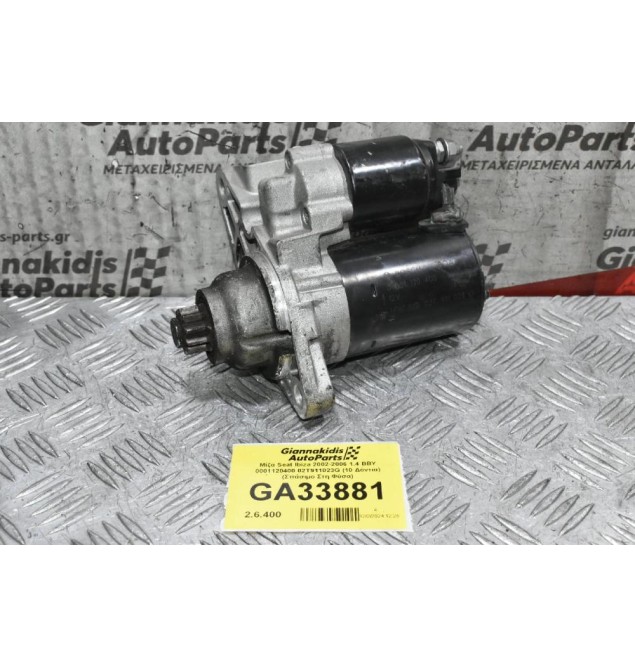 Μίζα Seat Ibiza 2002-2006 1.4 BBY 0001120400 02T911023G (10 Δόντια) (Σπάσιμο Στη Φύσα)
