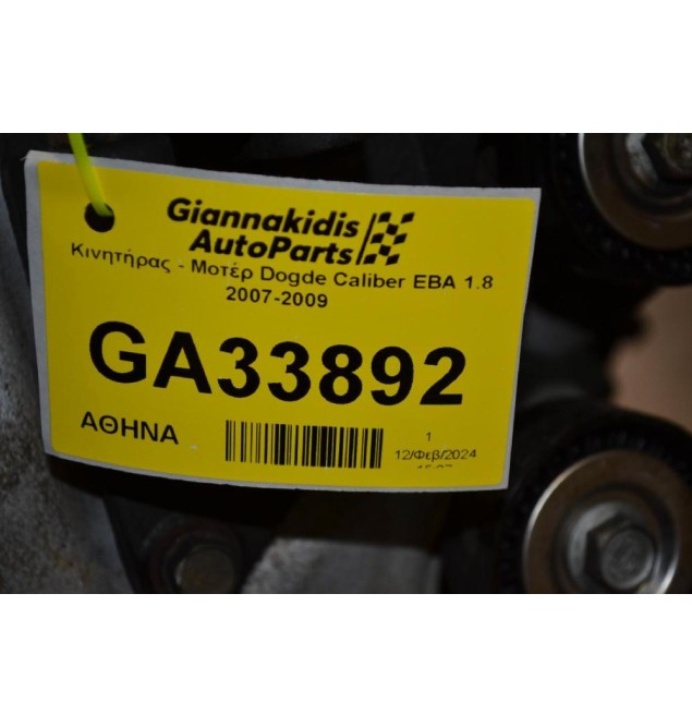 Κινητήρας - Μοτέρ Dogde Caliber EBA 1.8 2007-2009