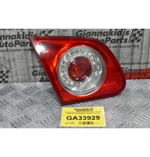 Φανάρι Πίσω Αριστερά Volkswagen Passat 2006-2010 3C5945093C (Πόρτμπαγκαζ)