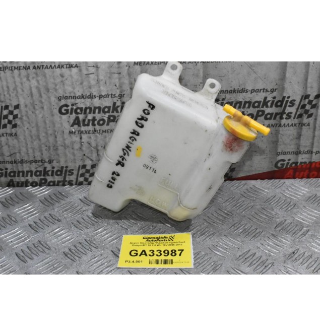 Δοχείο διαστολής Ψυκτικού Υγρού Ford Ranger/BT 50 2.5 WL 16V 2006-2012