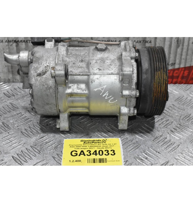 Kομπρεσέρ Aircondition A/C Audi A3 1.8T AGU 2000-2008 1J0820803K (Seat 20VT - Volkswagen 20VT - Skoda 20VT)