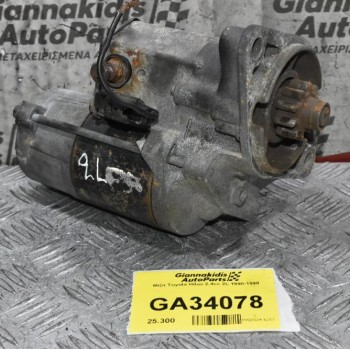 Μίζα Toyota Hilux 2.4cc 2L 1990-1998