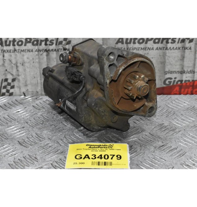 Μίζα Toyota Hilux 2.4cc 2L 1990-1998 28100-05050