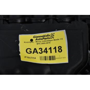 Κινητήρας - Μοτέρ Volkswagen Beetle 1.6 BFS 2000-2010